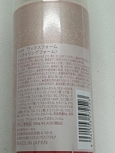 b-ex『mm（ミリ）ワックスフォーム』