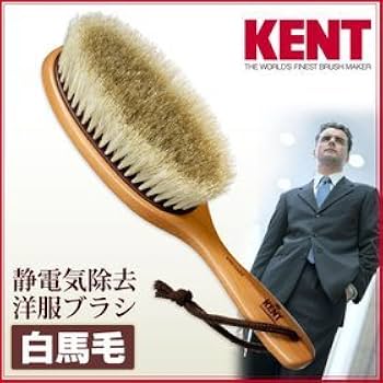Amazon.co.jp: MAXZIQF KENT 洋服ブラシ 静電気除去 [白馬毛