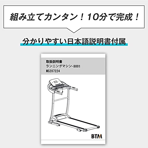 Amazon | BTM ランニングマシン-G8001 マット付き 時速1~12km 折り畳み 