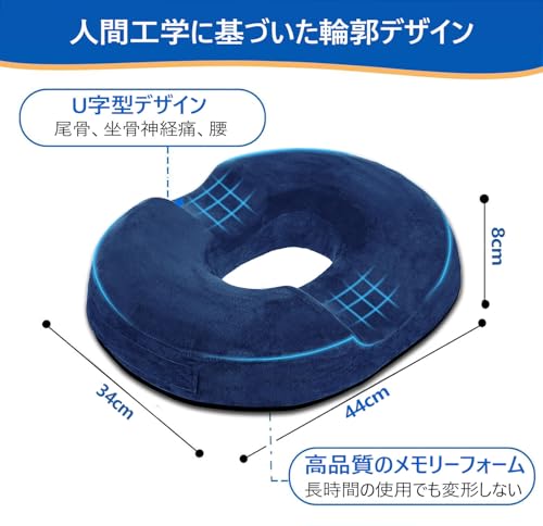 【医師推奨の痔用クッション - 美しいパッケージ】-ドーナツクッション 高密度メモリーフォーム 産後の痔、尾骨、臀部の痛みに適しています 通気性 滑り止め底 (紺色) [4]