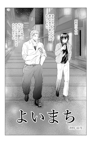 よいまち