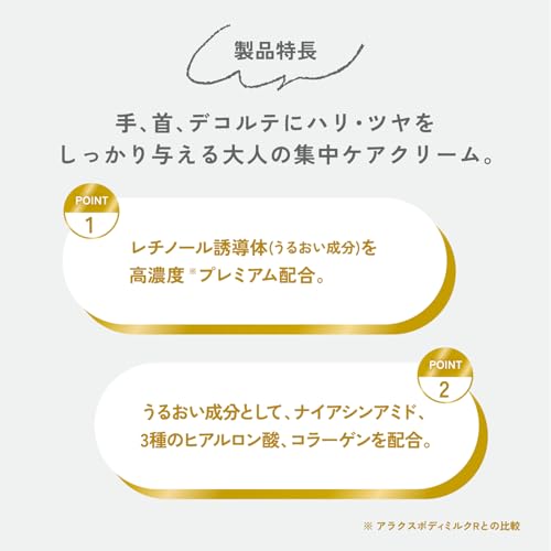 アラクス レチノール365 プレミアムクリーム