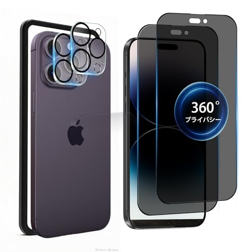 【2枚セット】 iPhone 14 Pro Max 用 覗き見防止 フィルム 360度 いPhone 14ProMax ガラスフィルム のぞき見防止 iPhone 14プロマックス 用 覗き見防止 360° 強化ガラス アイフォン 14ProMax 用 上下左右 覗き見 保護フィルム 【カメラレンズ保護フィルム付き+ガイド枠付き】（Amazon）