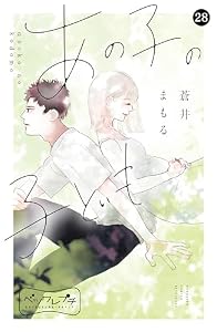 あの子の子ども　ベツフレプチ（２８） (別冊フレンドコミックス)