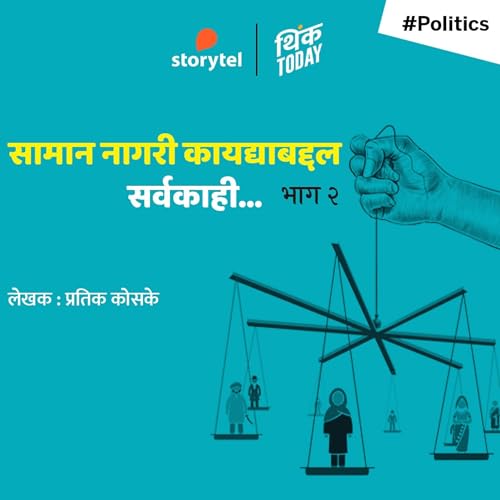 『Saman Nagrik Kaydhya Baddal Sarvakahi Part 2』のカバーアート