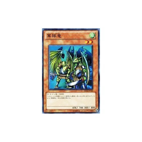 遊戯王OCG 軍隊竜 Amazon.co.jp: 遊戯王カード 【軍隊竜】 BE02-JP125-N 《遊戯王ゼアル