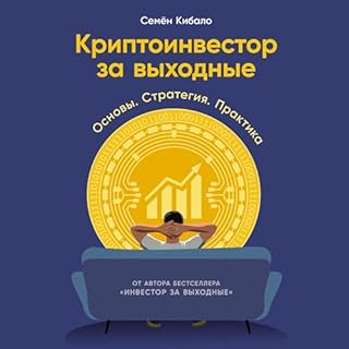 Криптоинвестор за выходные cover art