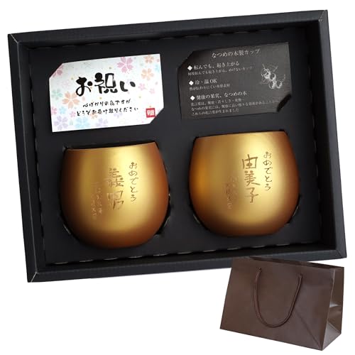 きざむ 名入れ 珠福 金銀 木製 ペアカップ ギフト 贈り物 (金×金)