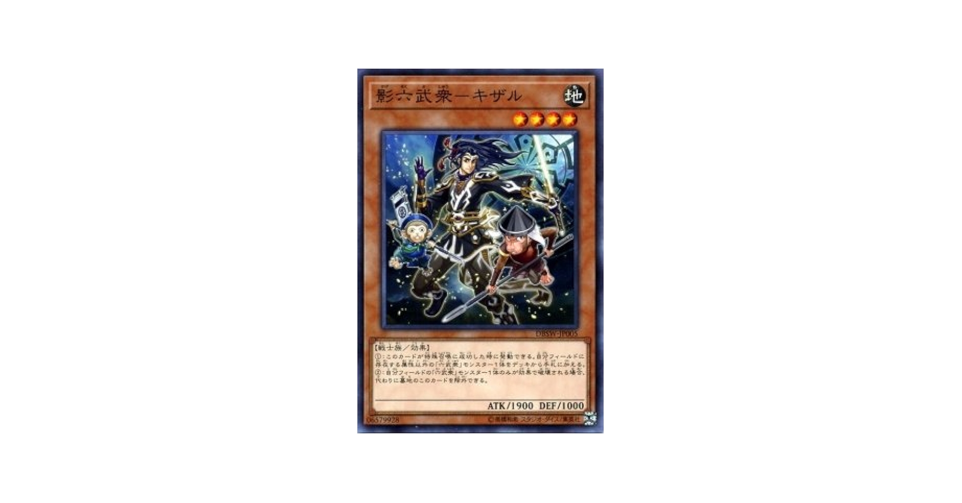 Amazon.co.jp: 影六武衆－キザル ノーマル 遊戯王 デッキビルド