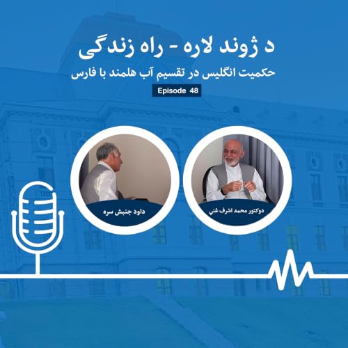 Helmand river_and British mediation | Dr. Ashraf Ghani