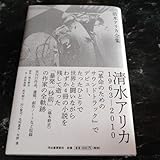 清水アリカ全集 清水アリカ/著 清水アリカ全集編集委員会/編集