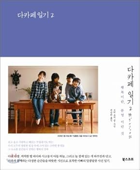 Hardcover Da cafe diary 2 (Korean Edition) [Korean] Book