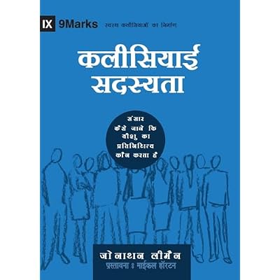 Church Membership (Hindi)