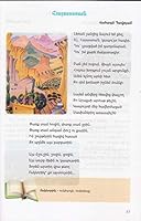 Armenian Reading Texts for Children, 3rd grade, Ինքնուրույն Ընթերցանության Նյութեր 3-րդ դասարան 9939522541 Book Cover
