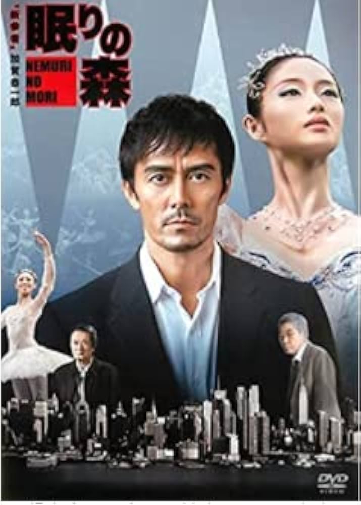 新参者加賀恭一郎「眠りの森」 [DVD] 9jupf8b Amazon.co.jp: 新参者 加賀恭一郎 眠りの森 [DVD] : 阿部 寛