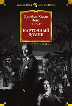 Hardcover Kartochnyy domik [Russian] Book