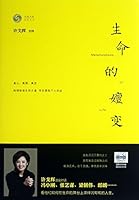 生命的善嬗变 7550212155 Book Cover
