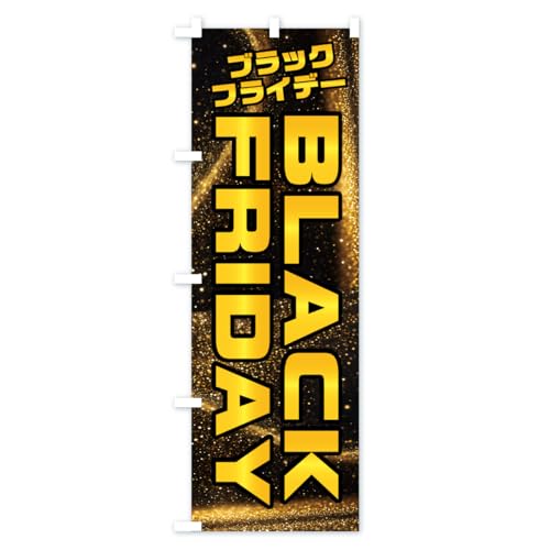 �u���b�N�t���C�f�[�EBLACKFRIDAY �̂ڂ�� �T�C�Y�I�ׂ܂�(�X����45x180cm ���`�`) CR7W_AT �O�b�Y�v��/GoodsPro