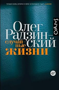 Hardcover Sluchaynye zhizni [Russian] Book