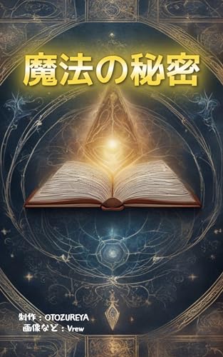 Magic Secrets (Japanese Edition)