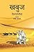 Khabuj (&agrave;&curren;&agrave;&curren;&not;&agrave;&yen;&agrave;&curren;) (Nepali Edition)