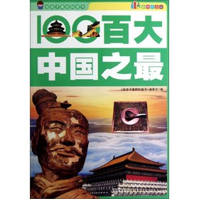 Popular science book for kids: the Baida most (color phonetic version)(Chinese Edition)