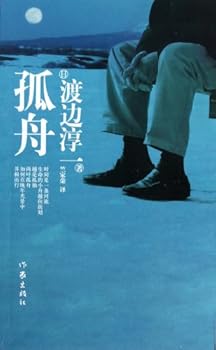 Paperback The Lonely Boat (Chinese Edition) [Chinese] Book