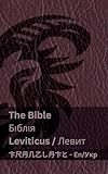 The Bible (Leviticus) / &ETH;&Ntilde;&ETH;&plusmn;&ETH;&raquo;&Ntilde;&Ntilde; (&ETH;&ETH;&micro;&ETH;&sup2;&ETH;&cedil;&Ntilde;): Tranzlaty English &ETH;&pound;&ETH;&ordm;&Ntilde;&ETH;&deg;&Ntilde;&ETH;&frac12;&Ntilde;&Ntilde;&ETH;&ordm;&ETH;&deg; (English &ETH;&pound;&ETH;&ordm;&Ntilde;&ETH;&deg;&Ntilde;&ETH;&frac12;&Ntilde;&Ntilde;&ETH;&ordm;&ETH;&deg;) (Ukrainian Edition)