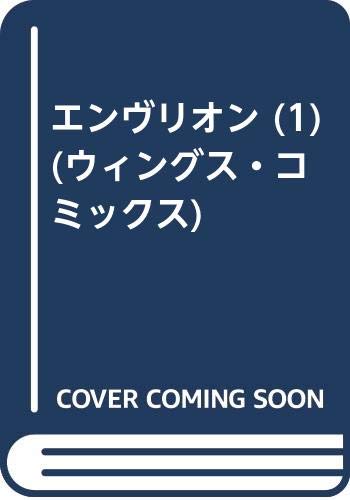 エンヴリオン