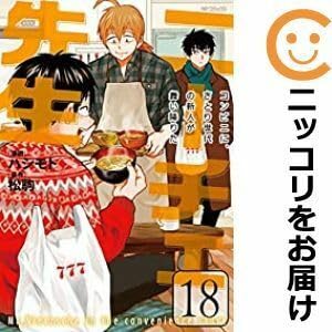 ニーチェ先生~コンビニに、さとり世代の新人が舞い降りた~全24巻セット Amazon.co.jp: 556236ニーチェ先生～コンビニに、さとり世代の新人が
