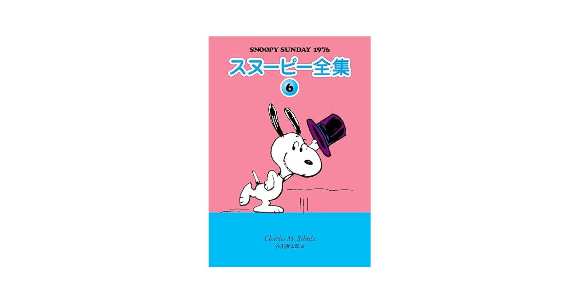 スヌーピーの本 Amazon.co.jp: A Peanuts book featuring Snoopy (1