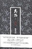Xiao Fengxian 7546345944 Book Cover