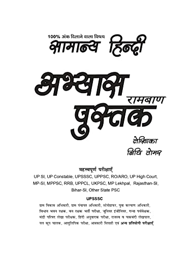 Image of Samanya Hindi Abhyas Book