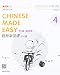 Chinese Made Easy for Kids 2nd Ed (Simplified) Workbook 4 (English and Chinese Edition)