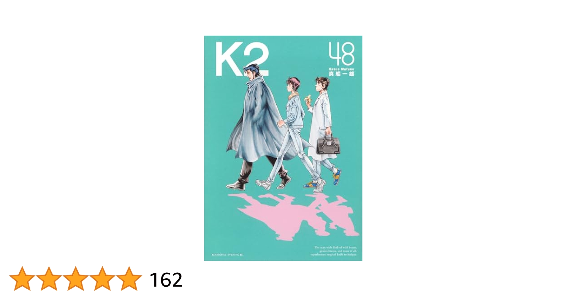 K2(48) (イブニングKC) | 真船 一雄 |本 | 通販 | Amazon