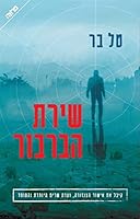 Swan Song 965201155X Book Cover