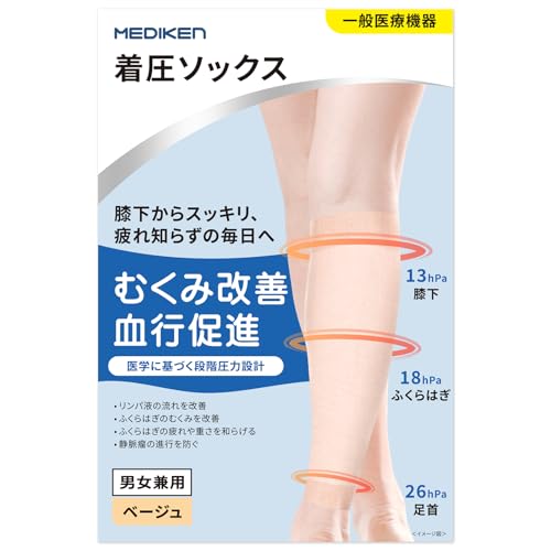 Mediken【一般医療機器】着圧ソックス 男女兼用 ふくらはぎサポーター 弾性ストッキング 血行促進 むくみリンパソックス 加圧 引き締め美脚 立ち仕事 段階圧力設計 レディース メンズ 黒 (JP, アルファベット, S, ベージュ)