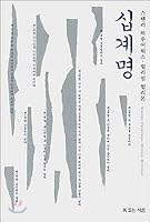 Decalogue 899035370X Book Cover