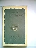 山口昌男 おすすめランキング (218作品) - ブクログ