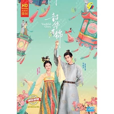 Youthful Glory 韶华若锦 - Chinese TV Series with English Subtitle, All Region
