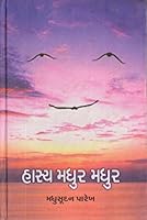 Hasya Madhur Madhur 8184806183 Book Cover