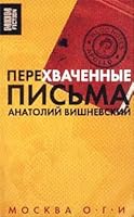Perekhvachennye pis'ma 5942820457 Book Cover