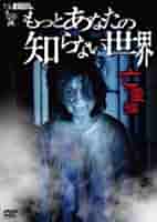 恐怖!!あなたの知らない世界 （初版レア‼️） 恐怖!!あなたの知らない世界』｜感想・レビュー - 読書メーター