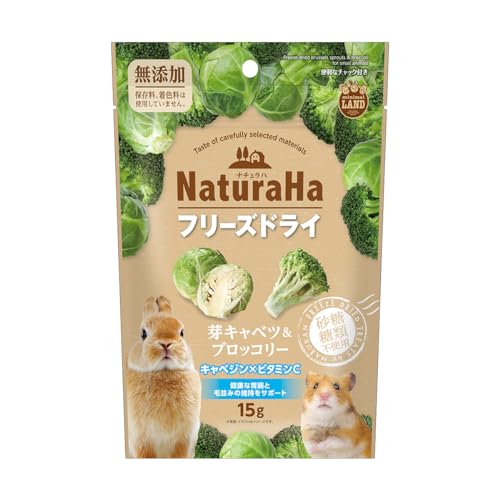 ミニマルランド ナチュラハ フリーズドライ 芽キャベツ&ブロッコリー 15g