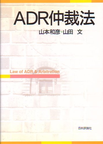ADR仲裁法