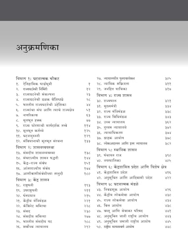 Image of Indian Polity (मराठी / Marathi), 8e by M Laxmikanth for UPSC /MPSC Exams 2026 | 40+ Conceptual Videos | 95 Well-structured Chapters | 18 Insightful Appendices | Full Colour eBook | Solved 12 MPSC PYQs