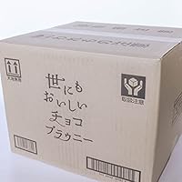 オールハーツ ANTIQUE 世にもおいしいチョコブラウニー チョコレート 96個入り