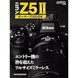 ニコン Z5II オーナーズBOOK