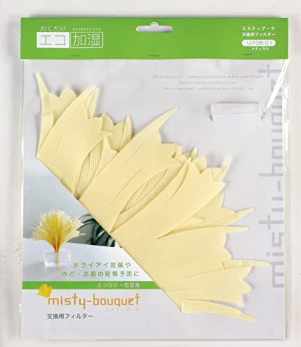 ミスティブーケ交換用フィルター ナチュラル