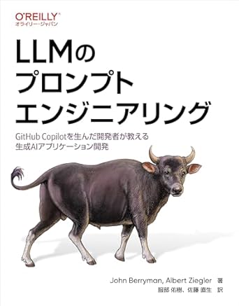 LLMのプロンプトエンジニアリング